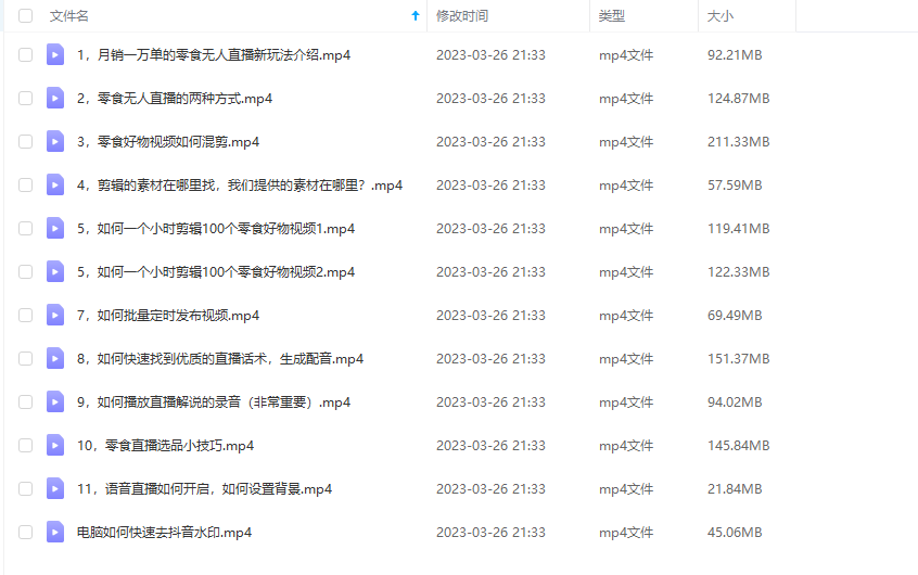 (5851期)抖音月销一万单的零食无人语音直播玩法:简单易上手,收益不错网创吧-网创项目资源站-副业项目-创业项目-搞钱项目网创吧