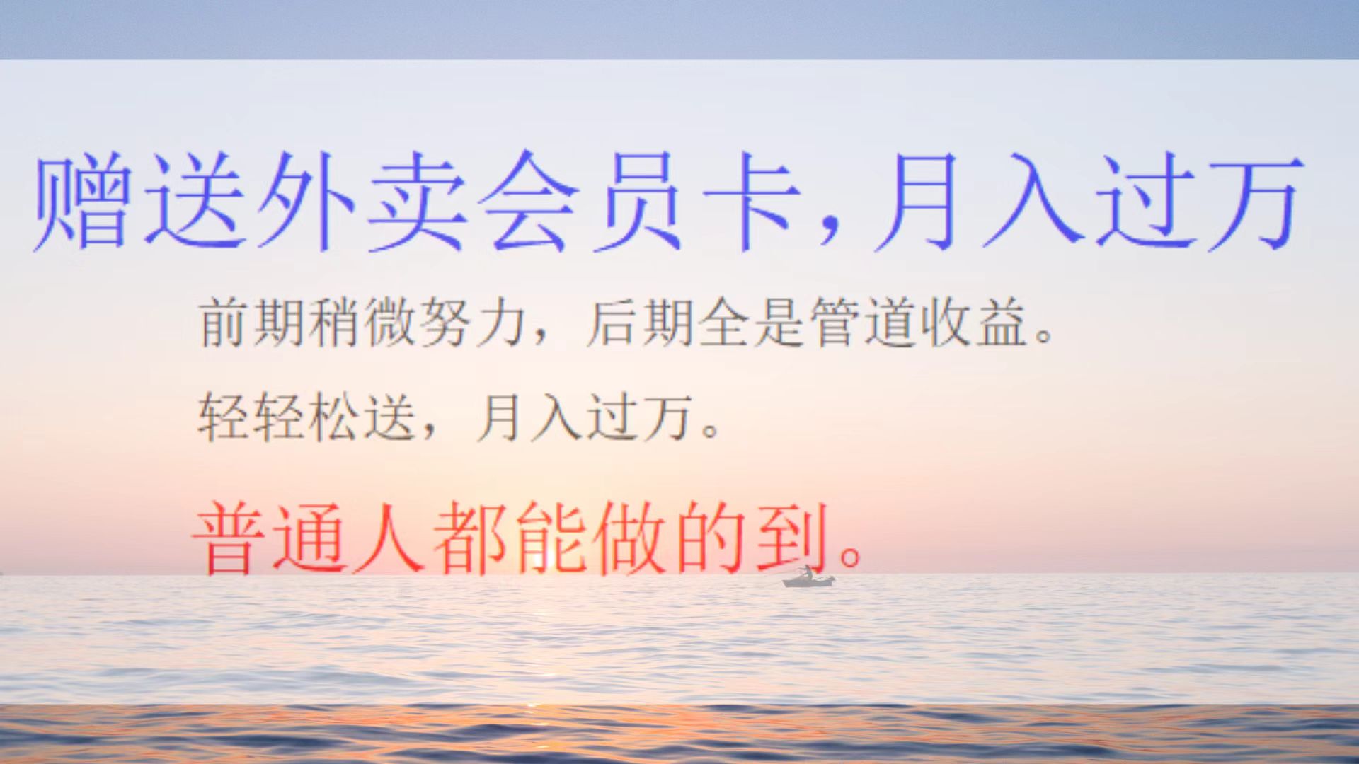 外卖会员卡,躺赚月入过万网创吧-网创项目资源站-副业项目-创业项目-搞钱项目网创吧