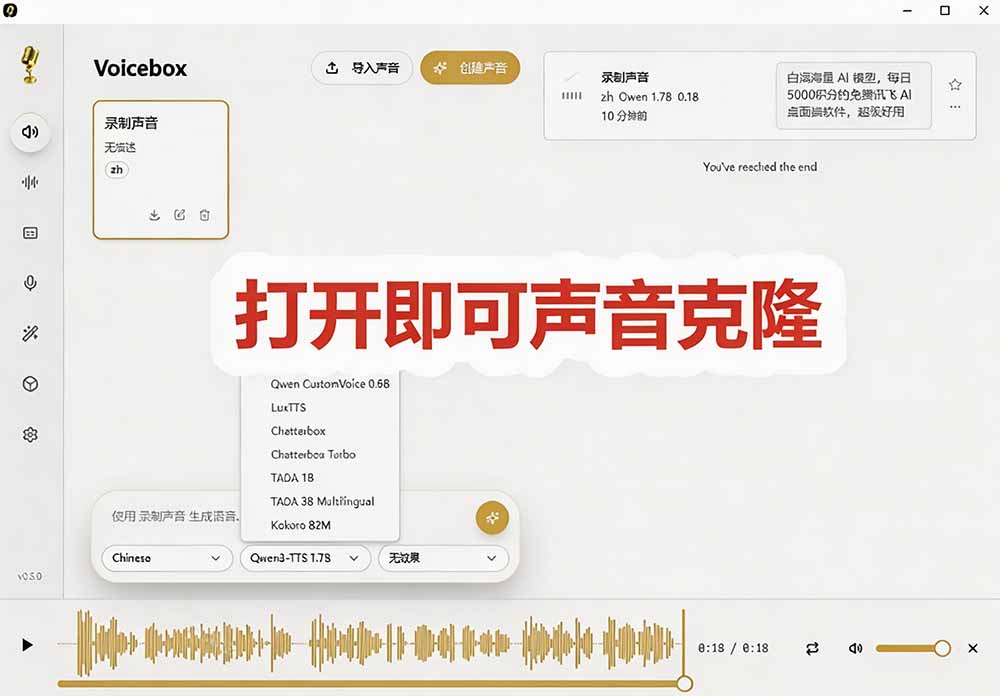 (19620期)3秒克隆自己的声音?开源爆火的 Voicebox 声音开源工具,实测体验超好,零部署小白也能直接用网创吧-网创项目资源站-副业项目-创业项目-搞钱项目网创吧