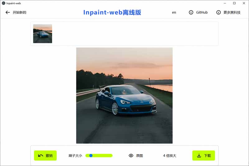 （19073期）本地离线处理，4倍图片超分+AI涂抹去水印！ Github上热门神器，免费高清修复图一键搞定！Inpaint-Web