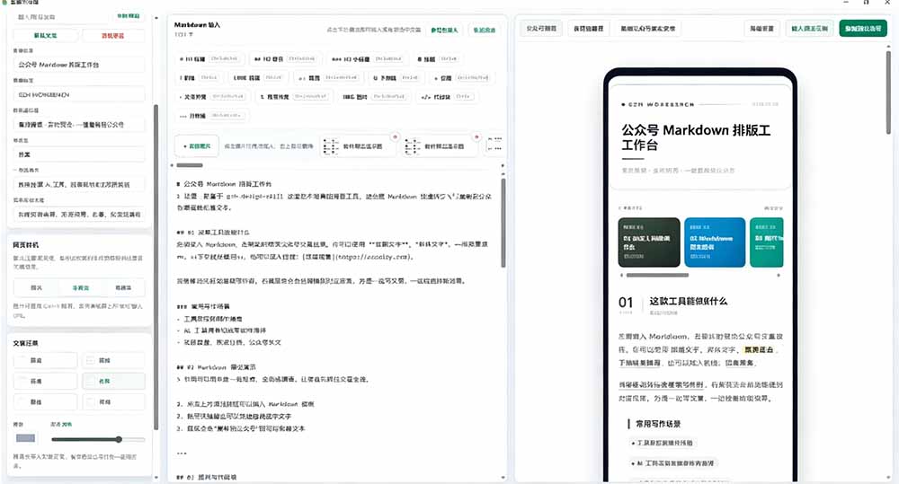 （19565期）Github开源免费，目前最满意的公众号排版工具！支持实时预览，排版超美观且带表情包管理功能