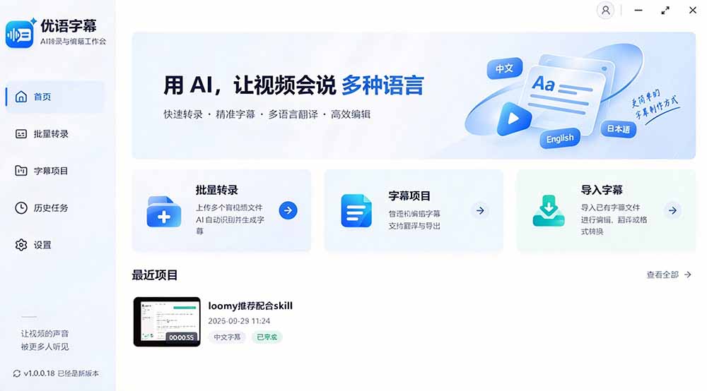 （20728期）剪映会员不用再开了？视频字幕一键生成加翻译，本地离线运行，完全免费，超快速高精度，字幕大师