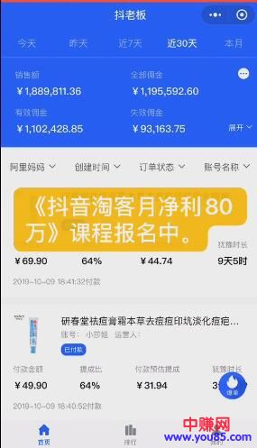 （987期）抖音淘客项目月入净利80万+全是硬核干货，抖音赚钱真不难！网创吧-网创项目资源站-副业项目-创业项目-搞钱项目网创吧