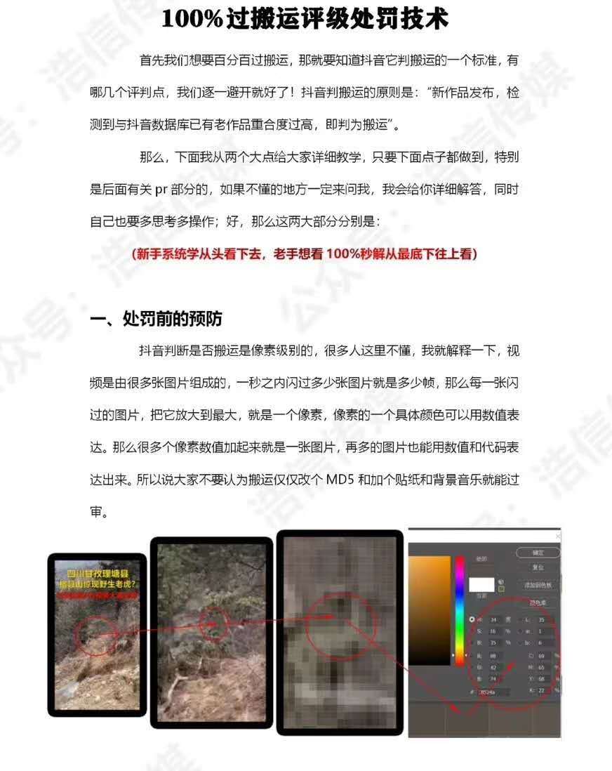 （1331期）抖音5月最新100%解决搬运评级处罚绝密技术（价值7280泄密）无水印网创吧-网创项目资源站-副业项目-创业项目-搞钱项目网创吧