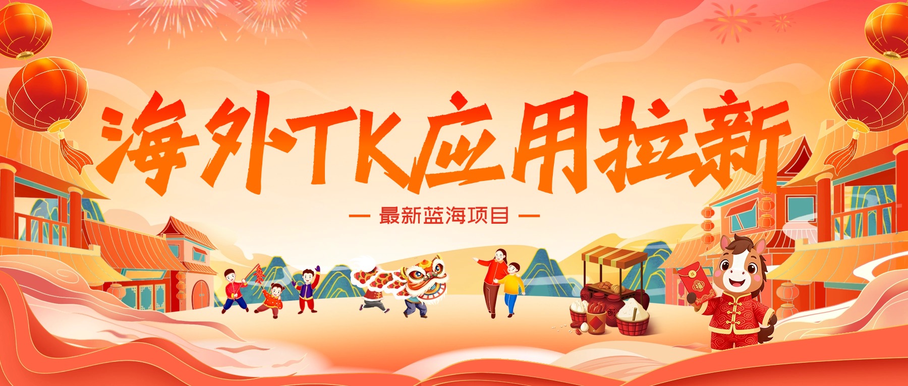 海外TK应用拉新，最新蓝海项目，早做早吃肉网创吧-网创项目资源站-副业项目-创业项目-搞钱项目网创吧