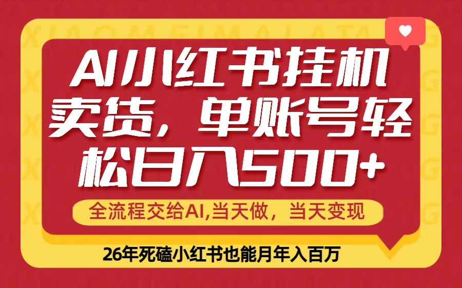 (17727期)当天做,当天见收益,全流程挂机操作,单账号轻松日入500+