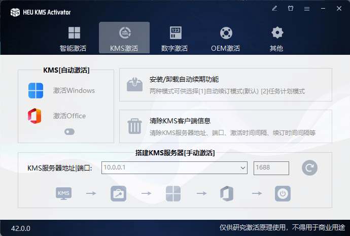 （19600期）一键激活Win系统和Office办公软件，最强电脑激活KMS HUE工具，免费永久可用，支持win系统使用