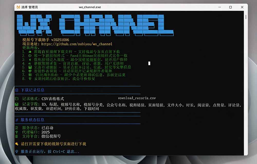 (20967期)Github热门工具,视频号下载神器又来了!一键注入下载按钮,轻松下载,使用便捷 wx_channel-网创项目资源站-副业项目_创业项目_搞钱项目_网创项目资源平台