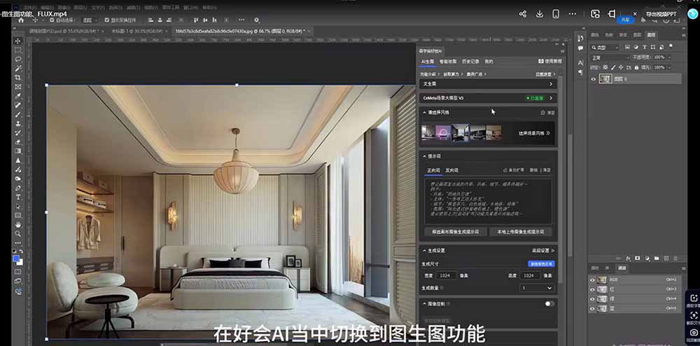 （18452期）AI效果图类全面教学：文生图+图生图+FLUX，快速生成家具摄影棚级产品图