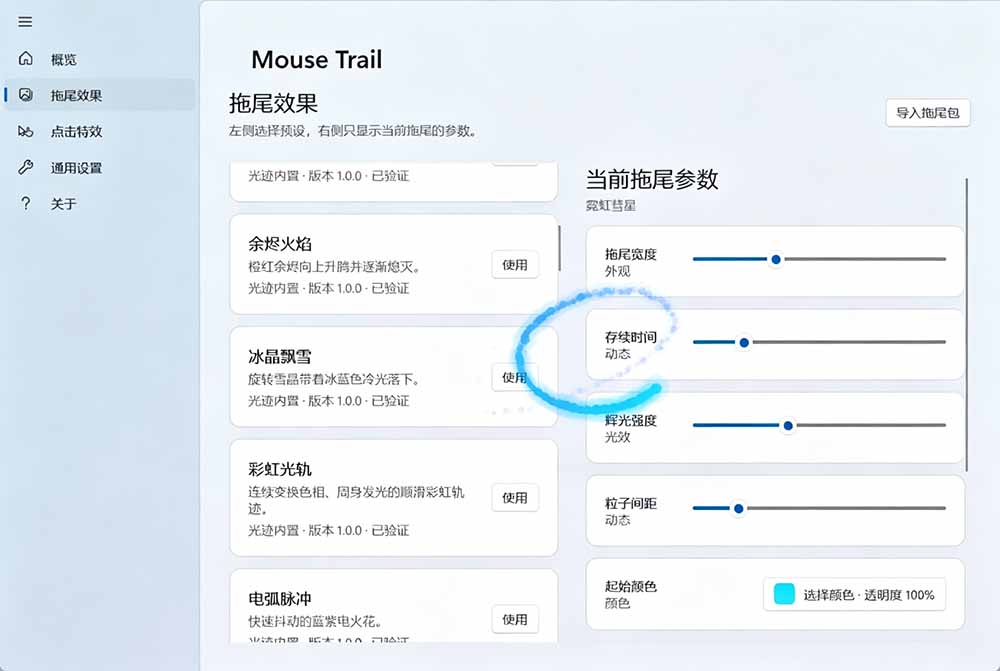(19356期)Windows特效小工具!一键给你的鼠标添加拖尾与点击动态特效,吾爱出品,免费使用 Mouse Trail网创库-网创项目资源站-副业项目-创业项目-搞钱项目网创吧