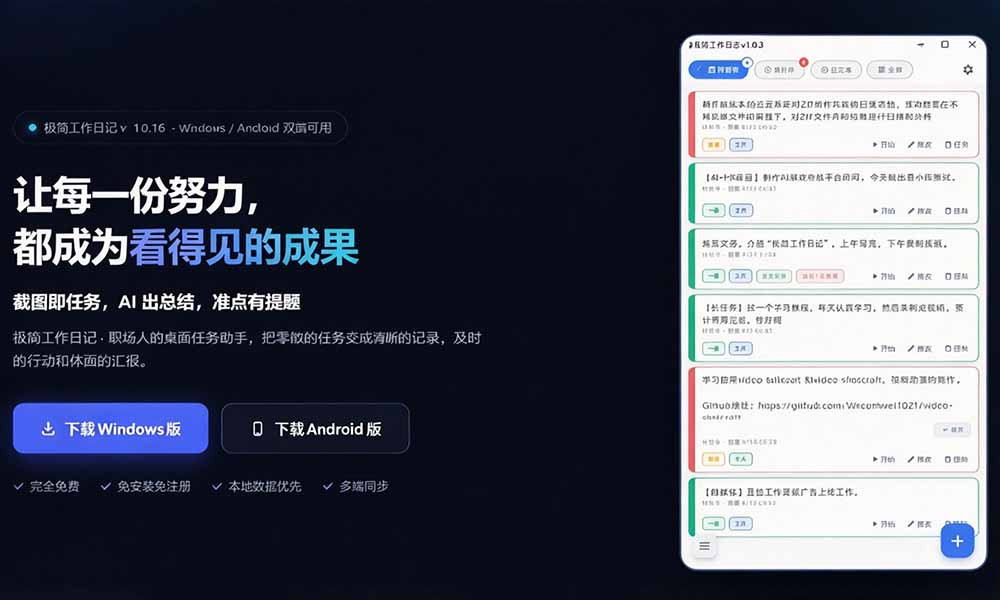 (20697期)天天写日报周报写到头疼?截图一键选屏幕内容,AI 自动把它变成结构化任务,极简工作日记网创库-网创项目资源站-副业项目-创业项目-搞钱项目网创吧