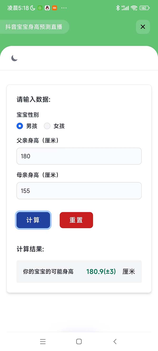 （5473期）外面收费588的最新抖音宝宝身高预测工具，直播礼物收割机【软件+教程】网创吧-网创项目资源站-副业项目-创业项目-搞钱项目网创吧