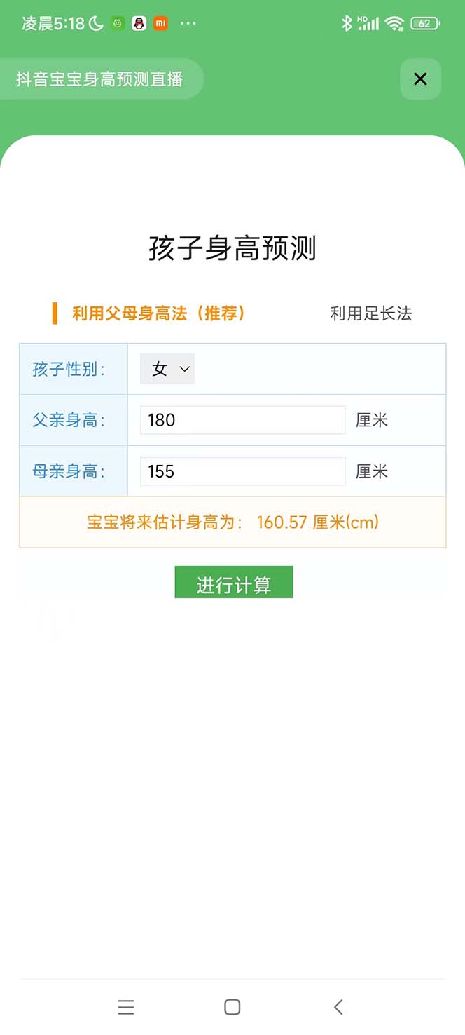 （5473期）外面收费588的最新抖音宝宝身高预测工具，直播礼物收割机【软件+教程】网创吧-网创项目资源站-副业项目-创业项目-搞钱项目网创吧