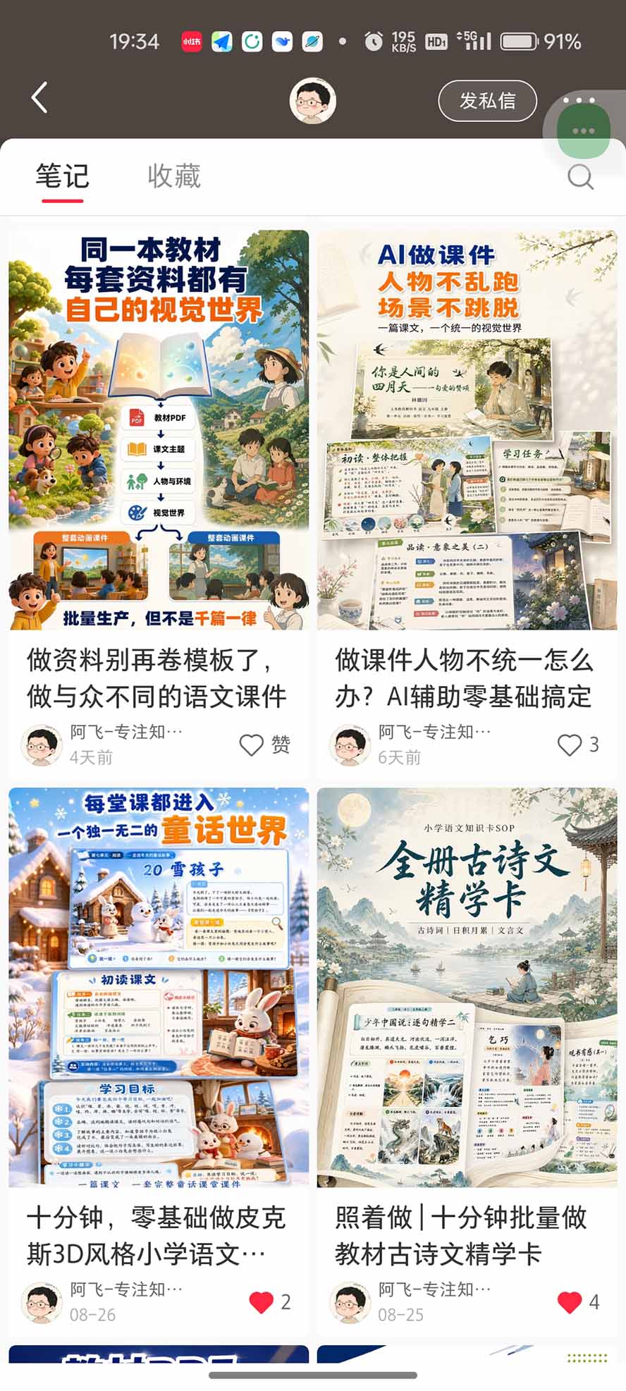 (20542期)AI教辅生产系统实战课|教材一键生成PPT+教案+逐字稿,小红书原创课件制作+卖虚拟资料课件赚钱网创吧-网创项目资源站-副业项目-创业项目-搞钱项目网创吧