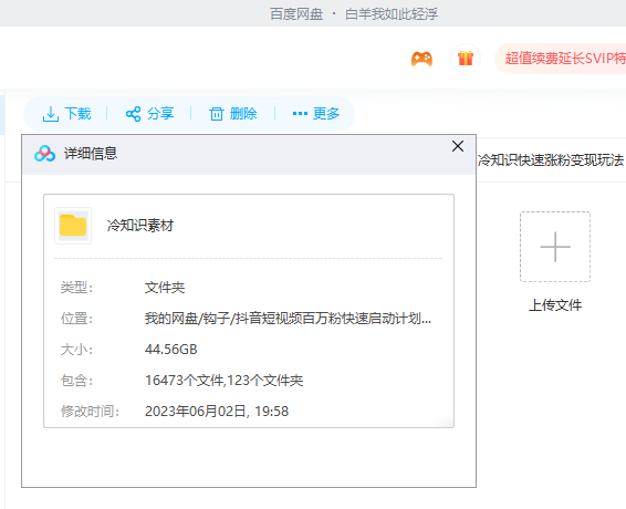 （6038期）抖音短视频百万粉快速启动计划-冷知识快速涨粉变现玩法网创吧-网创项目资源站-副业项目-创业项目-搞钱项目网创吧