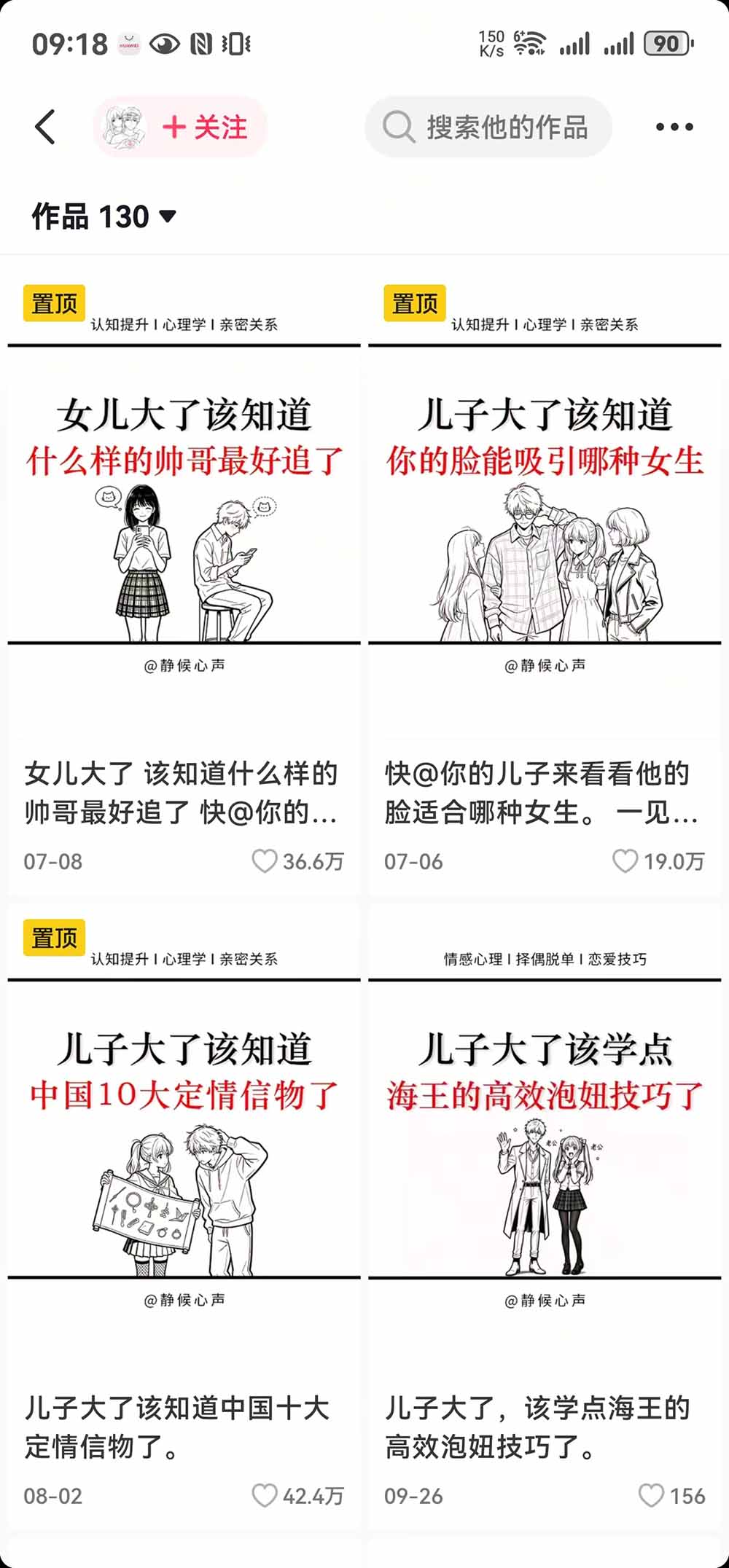 （20688期）抖音20W粉博主-情感心理学赛道玩法：从10种爆款选题、DeepSeek提示词到豆包生图与剪辑变现全流程