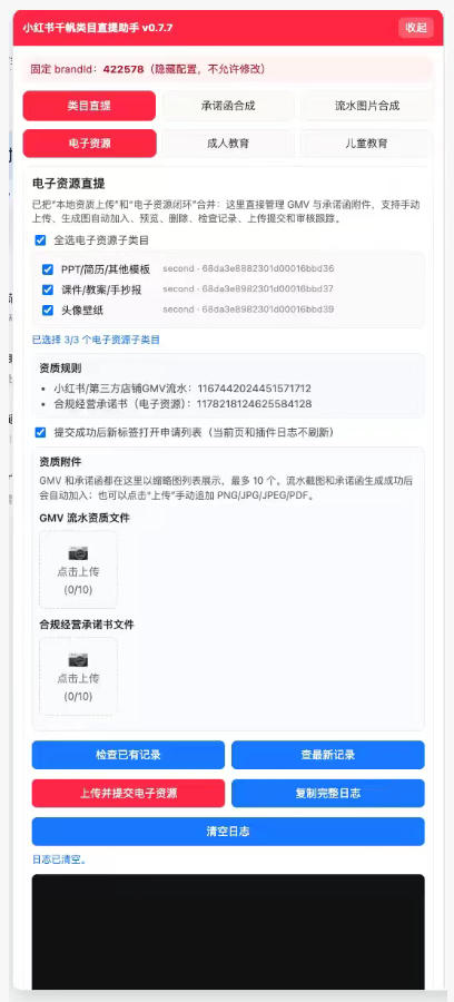 （19543期）小红书电子资源类目开通技术，2026年7月23日最新技术，错过拍大腿