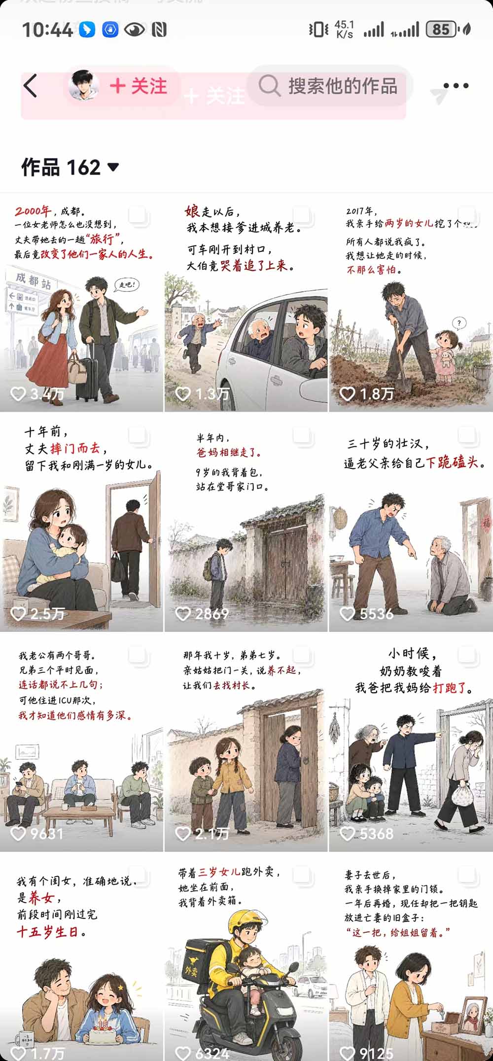（20584期）抖音9W粉博主一只漫仔图文漫画课：爆款拆解+文案提取+提示词生成+批量出图，掌握图文视频制作变现流程