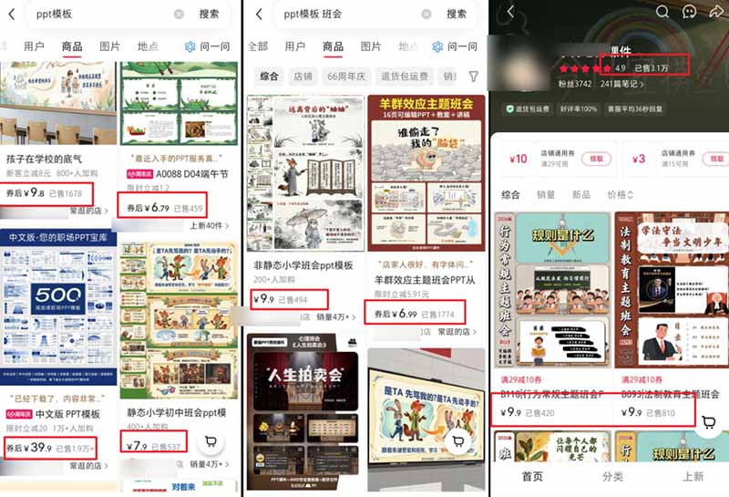 （18764期）小红书虚拟项目特训班9.0，全面拥抱AI，批量产出原创PPT货源，单品/单店纯利润几万到几十W