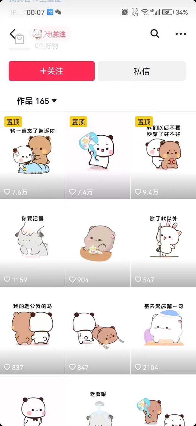(6069期)搞笑表情包升级玩法,简单操作,抖音实操3天变现500+网创吧-网创项目资源站-副业项目-创业项目-搞钱项目网创吧