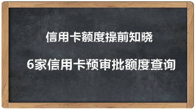(1306期)2020超级实用最新养卡提额技术黑科技+6家行信用卡预审批出额度方法网创吧-网创项目资源站-副业项目-创业项目-搞钱项目网创吧