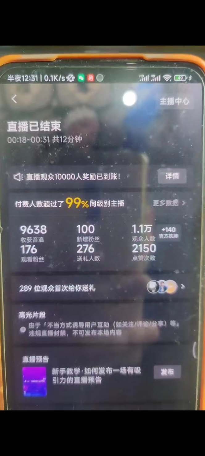 (5394期)外面卖1200的最新直播撸音浪玩法,算24点,轻松日入大几千【详细玩法教程】网创吧-网创项目资源站-副业项目-创业项目-搞钱项目网创吧