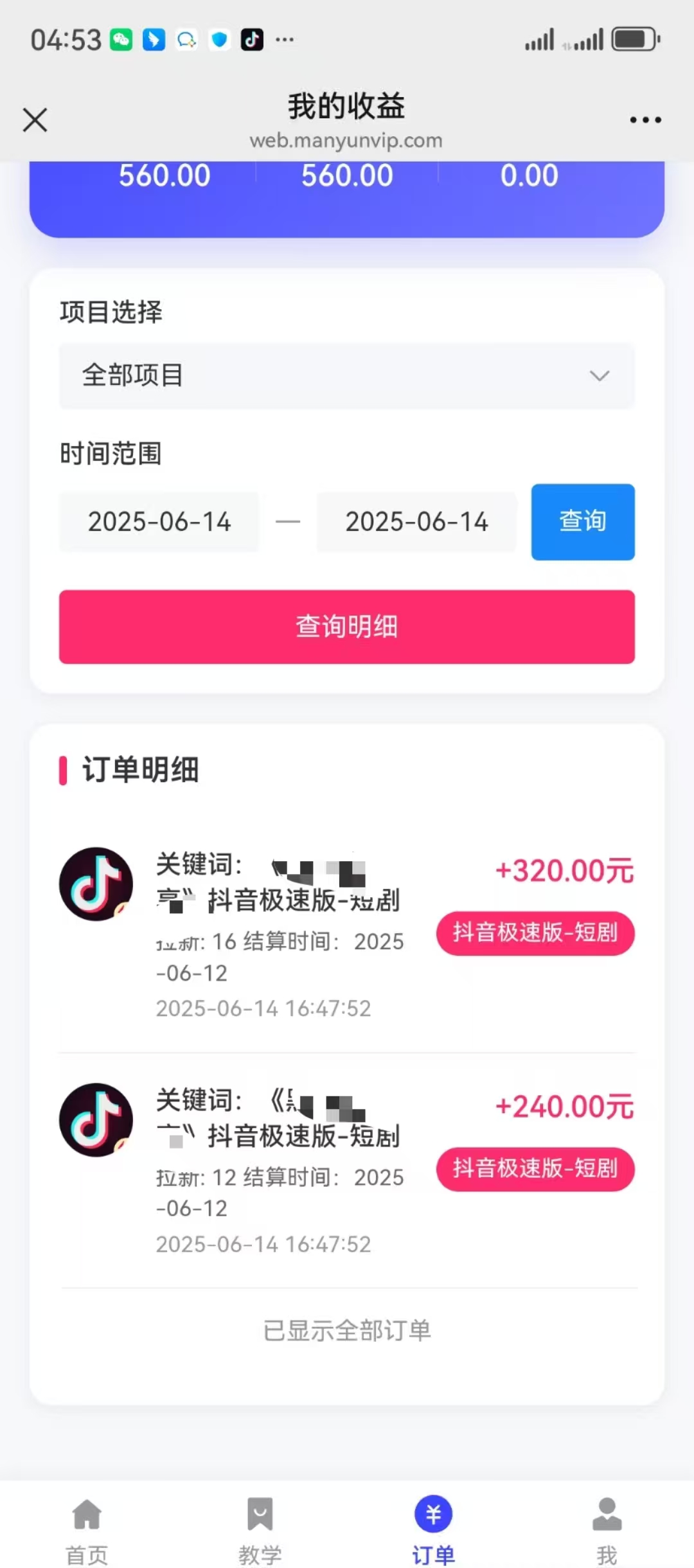 最新蓝海项目抖音极速版拉新，保姆级玩法，单日轻松日入三位数网创库-网创项目资源站-副业项目-创业项目-搞钱项目网创吧
