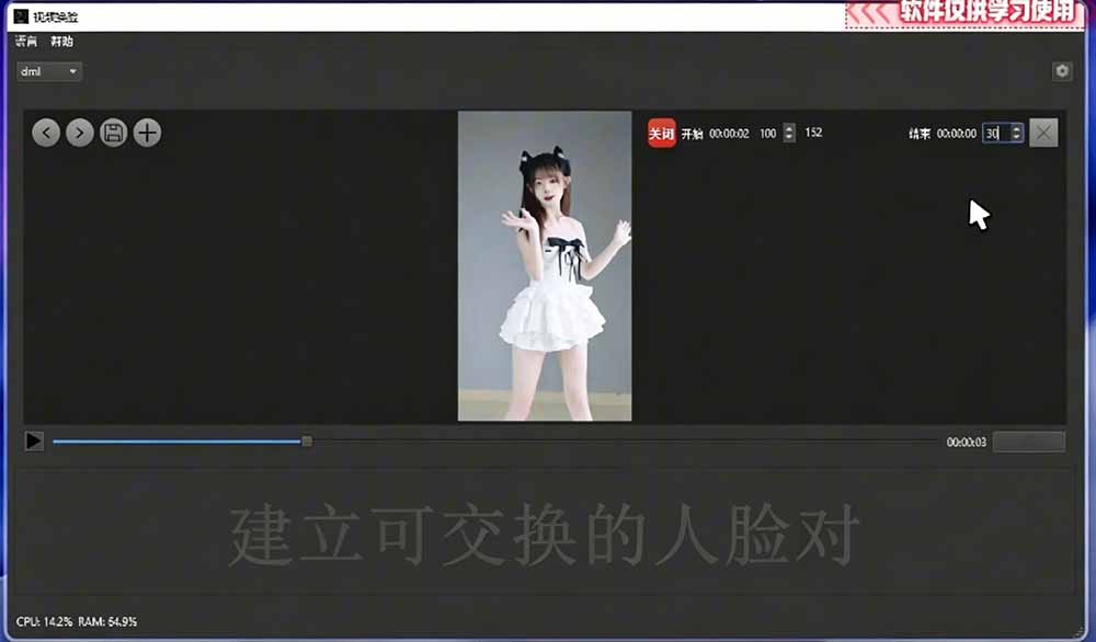 （19025期）AI 人工智能如此夸张？一键视频换脸黑科技，纯本地离线运行，本地视频换脸娱乐工具， AI FaceSwap