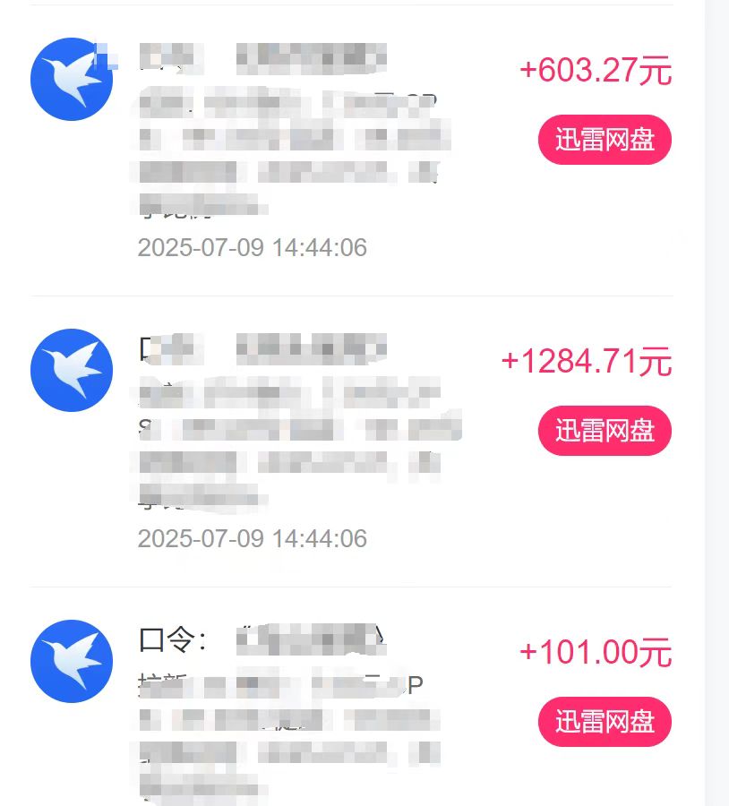 最新迅雷网盘拉新,保姆级教学,新手小白也可以日入三位数网创库-网创项目资源站-副业项目-创业项目-搞钱项目网创吧