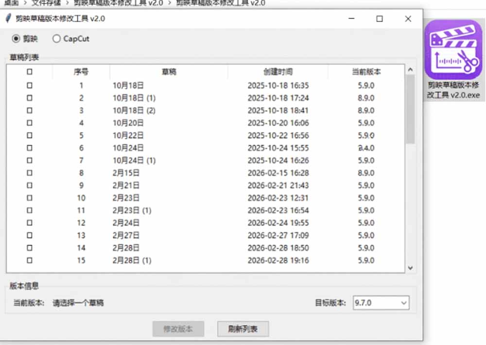 （19407期）最新剪映黑科技转换神器 2.0 发布！剪映草稿版本修改工具 ，一键解决剪映草稿不兼容烦恼，完全免费网创库-网创项目资源站-副业项目-创业项目-搞钱项目网创吧