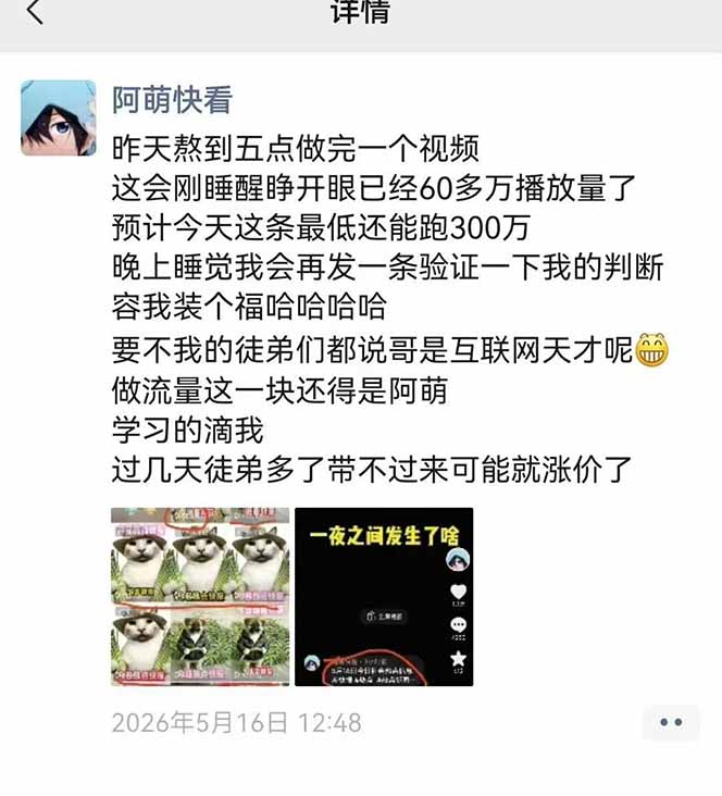 （18870期）25W粉丝博主热点信息差教学-更新：单条视频660万到1000万播放，熬夜做完醒来就是爆款