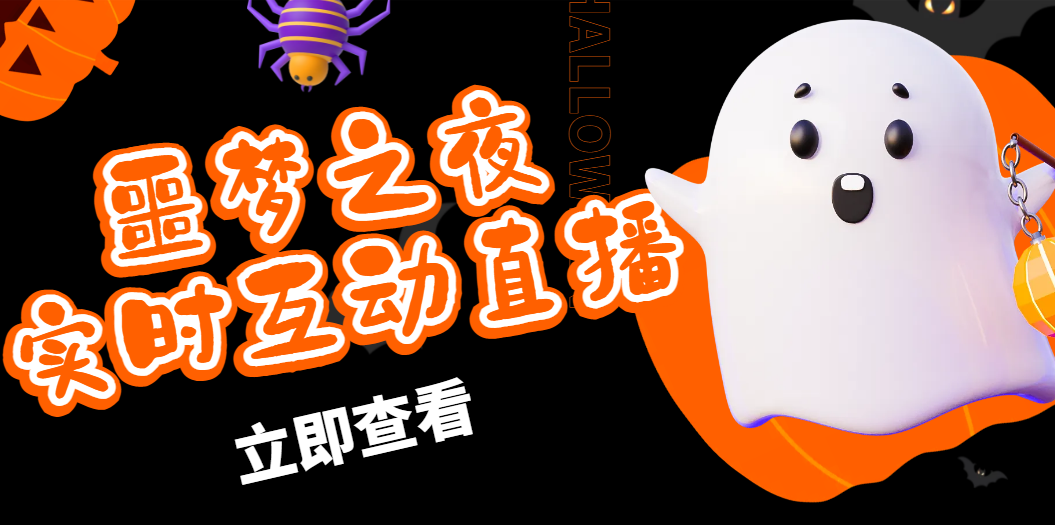 (4797期)抖音噩梦之夜直播项目,可虚拟人直播 抖音报白 实时互动直播【软件+教程】网创吧-网创项目资源站-副业项目-创业项目-搞钱项目网创吧