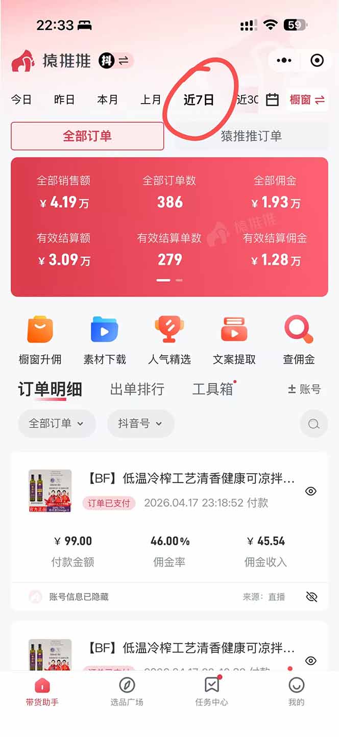 （18320期）日入四位数！！最新黑科技抖音无人直播带货赚钱天花板，不出镜，不读稿，不投流，不值守，手...