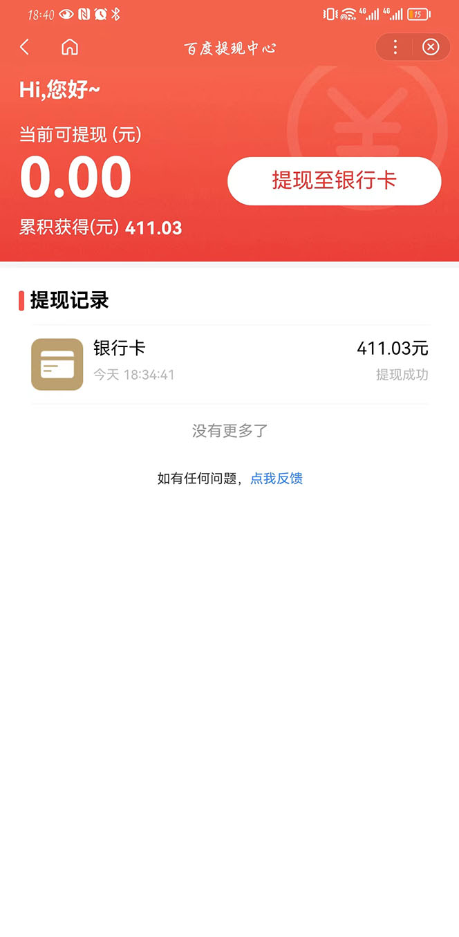 (5978期)某度问答账号封禁提现方法,有人帮别人提现月入过万【随时和谐目前可用】网创吧-网创项目资源站-副业项目-创业项目-搞钱项目网创吧