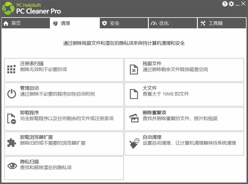 （19282期）轻松吊打Win系统自带工具！电脑清理优化神器，拯救电脑容量，仅5MB，完全免费使用 PC Cleaner Pro