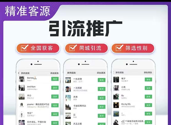（5135期）微信简单易上手引流方法，无门槛 小白即可操作 日引流300+【详细玩法教程】网创吧-网创项目资源站-副业项目-创业项目-搞钱项目网创吧