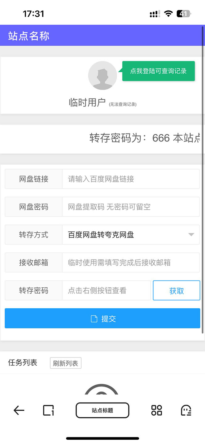 (6104期)网盘转存工具源码,百度网盘直接转存到夸克【源码+教程】网创吧-网创项目资源站-副业项目-创业项目-搞钱项目网创吧