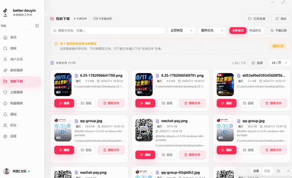 (20511期)超级好用!抖音视频下载神器,支持批量下载用户作品收藏列表和点赞列表,开源免费 Better-douyin-R网创吧-网创项目资源站-副业项目-创业项目-搞钱项目网创吧