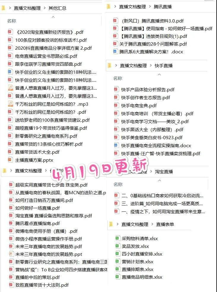 (1241期)《罗永浩下海直播的秘密》直播文档整理合集网创吧-网创项目资源站-副业项目-创业项目-搞钱项目网创吧