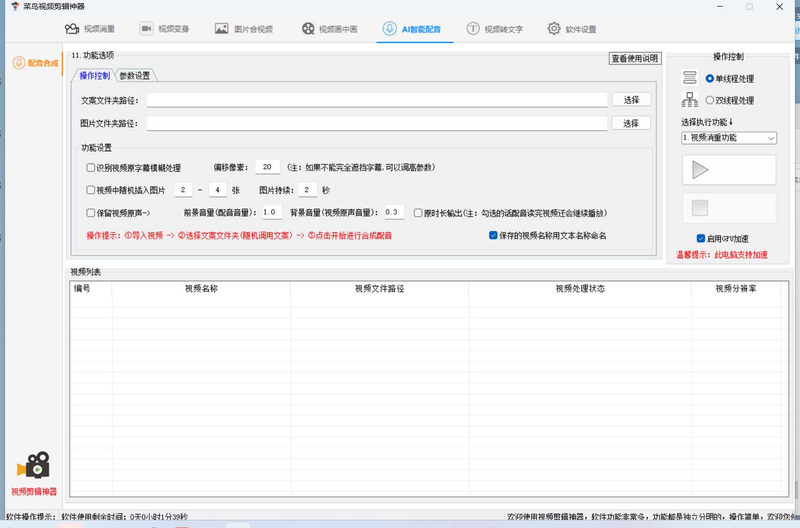 (6315期)菜鸟视频剪辑助手,剪辑简单,编辑更轻松【软件+操作教程】网创吧-网创项目资源站-副业项目-创业项目-搞钱项目网创吧