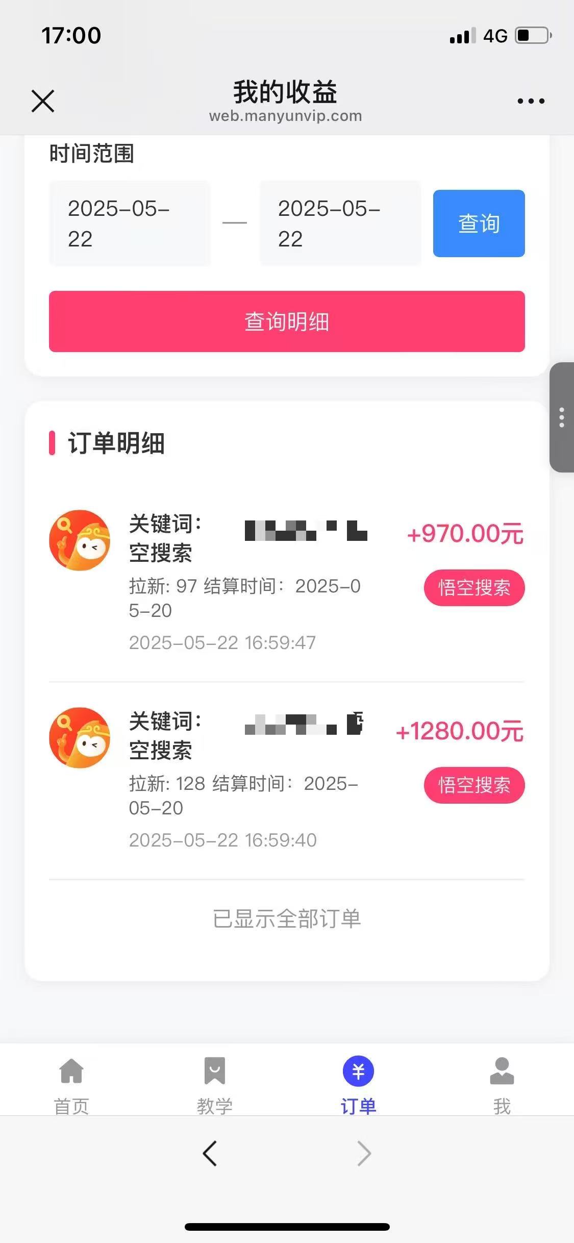悟空截流拉新，保姆级教学，小白也可以操作网创库-网创项目资源站-副业项目-创业项目-搞钱项目网创吧