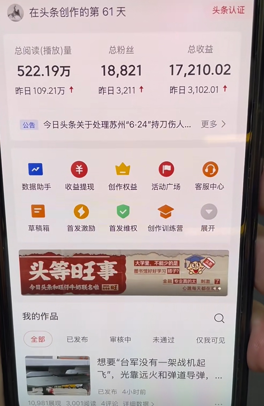 AI撸头条,轻松日入3000+无脑操作,当天起号,第二天见收益。网创库-网创项目资源站-副业项目-创业项目-搞钱项目网创吧