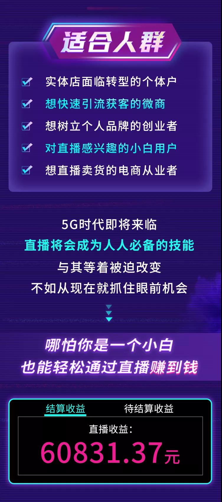 （1316期）直播赚钱全攻略：全民直播时代，0基础0粉丝如何月入10万+（全套课程）