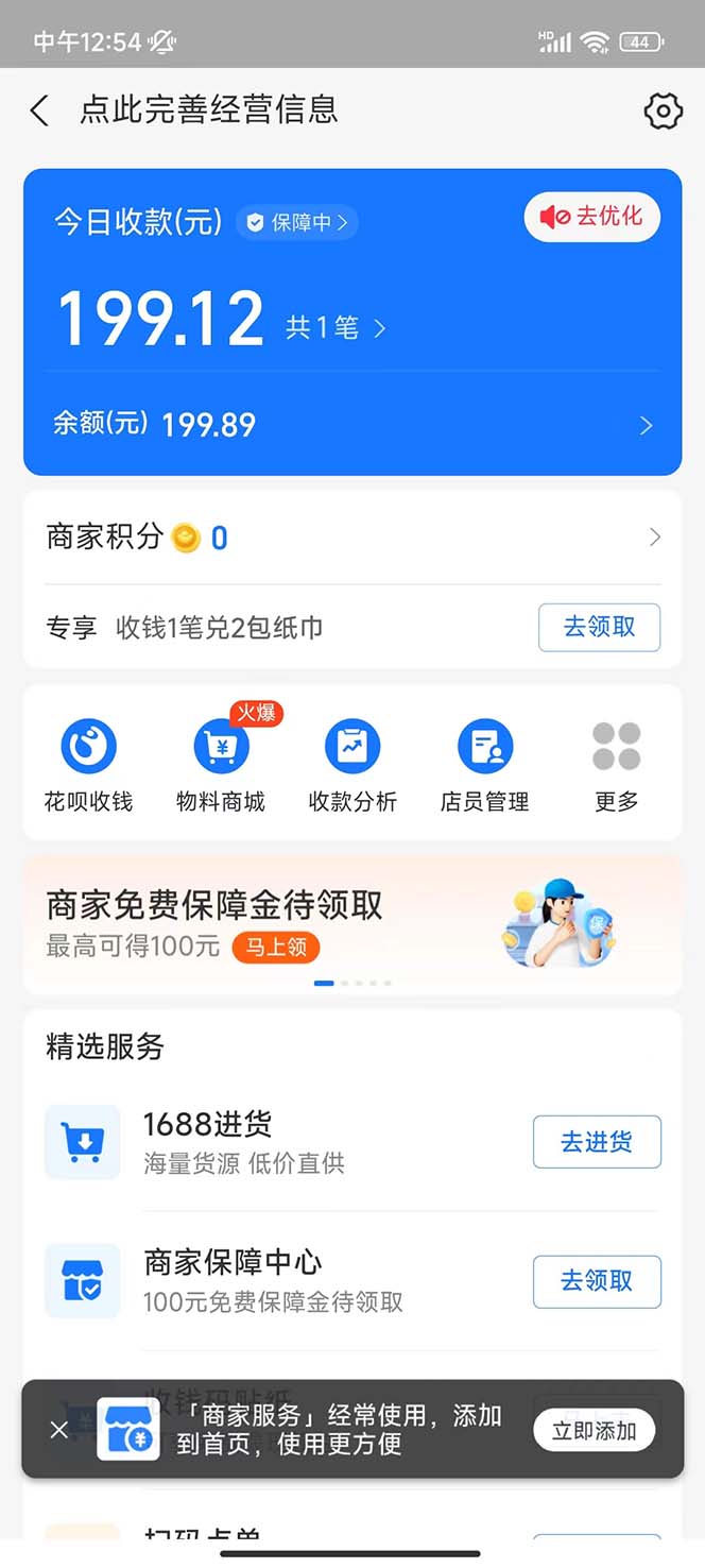 （5677期）免费入驻平台，玩转抖音变现，小白都可以上手做网创吧-网创项目资源站-副业项目-创业项目-搞钱项目网创吧