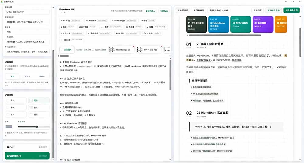 （19565期）Github开源免费，目前最满意的公众号排版工具！支持实时预览，排版超美观且带表情包管理功能