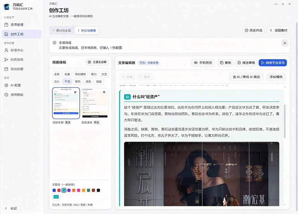 (21194期)全自动抓取全网热点,创作文章并排版,并多平台自动发布!2.5k stars热点写作工具万稿汇AIMedia