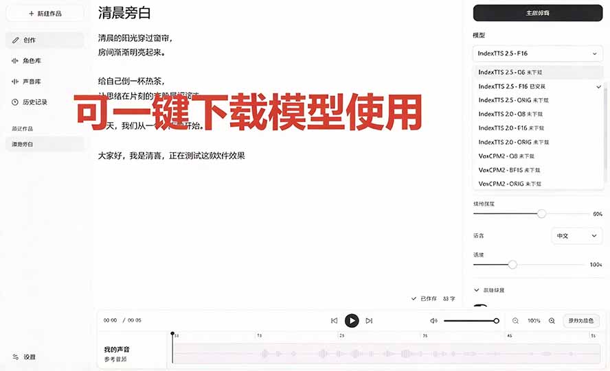 （20727期）GitHub 最新开源宝藏项目！本地配音与声音克隆能力都齐了，支持Indextts 2.5和VoxCPM等模型 yovoice