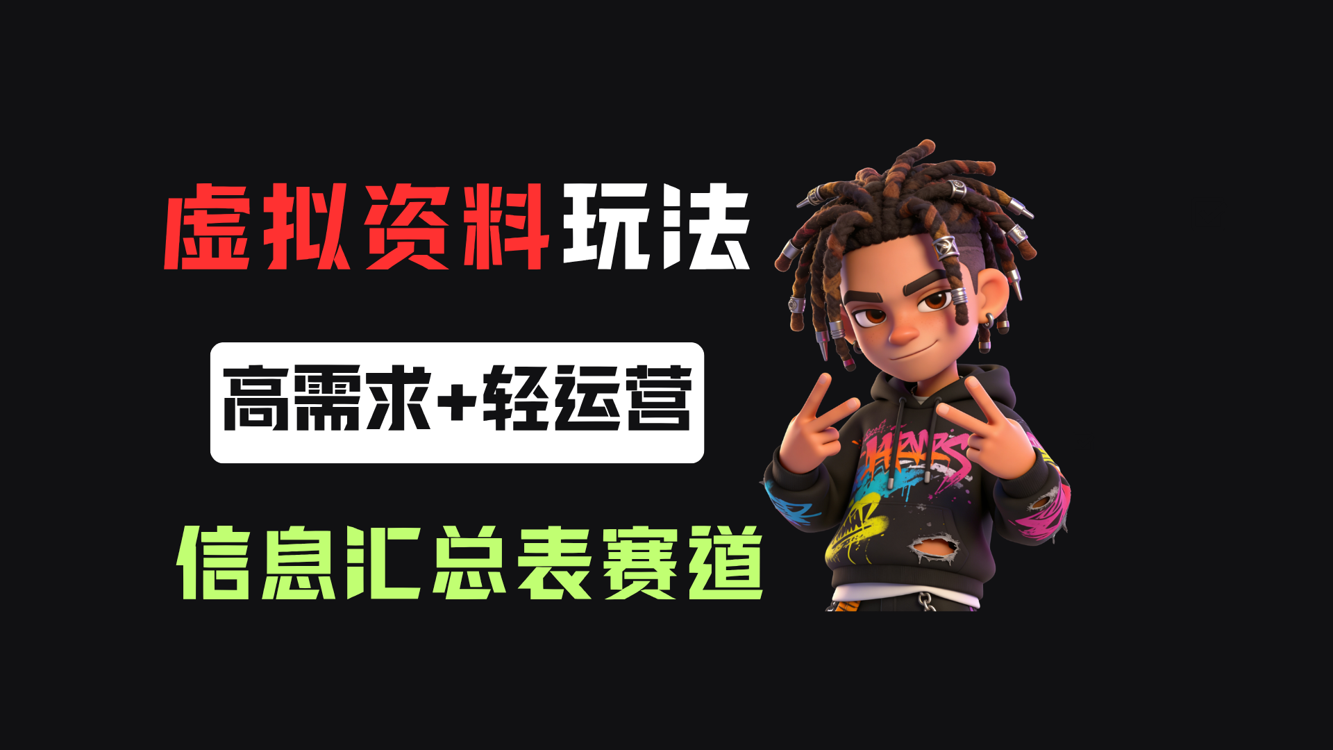 小红书卖秋招表格，241天变现20w+，小白可复刻的信息搬运工模式网创吧-网创项目资源站-副业项目-创业项目-搞钱项目网创吧