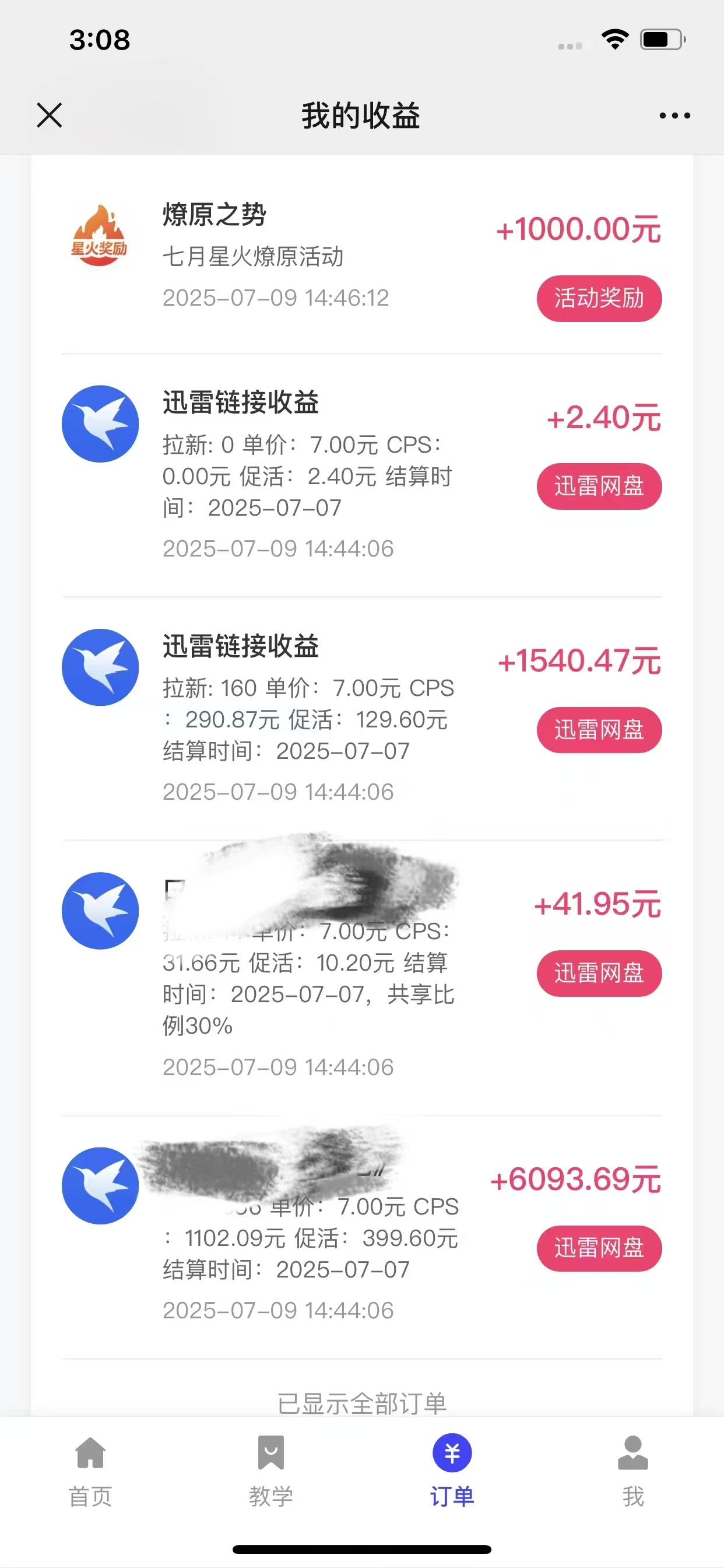 最新迅雷网盘拉新,保姆级教学,新手小白也可以日入三位数网创库-网创项目资源站-副业项目-创业项目-搞钱项目网创吧