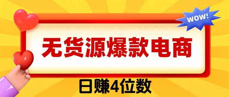 （19958期）爆款闲鱼电商，卖法简单粗暴，长期稳定可做，一单利润300网创吧-网创项目资源站-副业项目-创业项目-搞钱项目网创吧